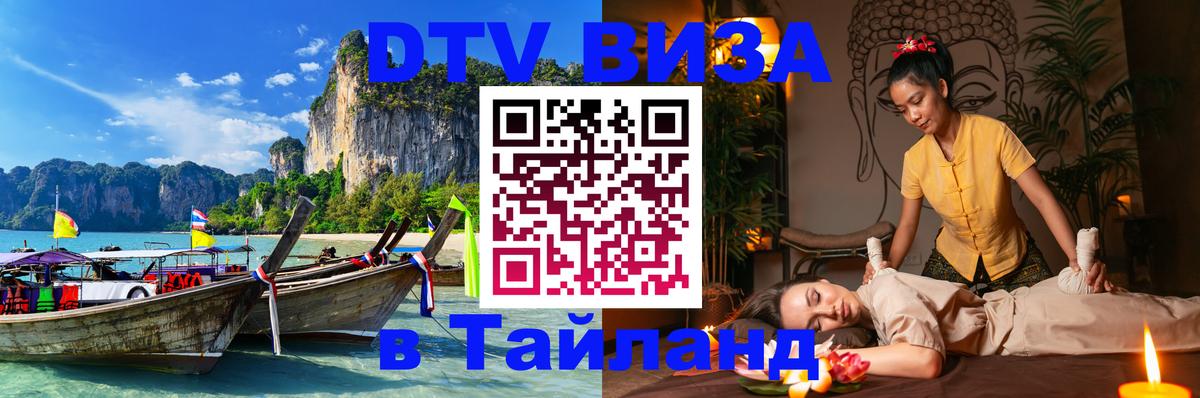 DTV Visa Thailand — прайс и условия, виза без дополнительных документов - 